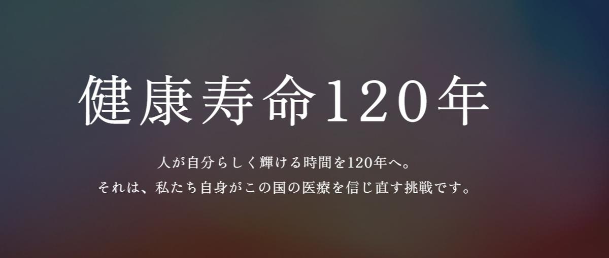 人事/医療版Amazon／SPAの医療分野代表／元ニトリ副社長らが参画