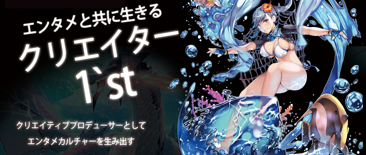 ゲーム・配信など有名IPのデザインをリードするイラストディレクター募集