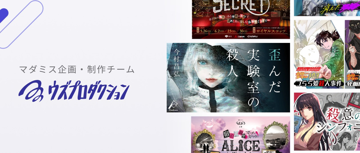 現実の一歩先にある非現実を実現するイベントの内装・美術スタッフ募集