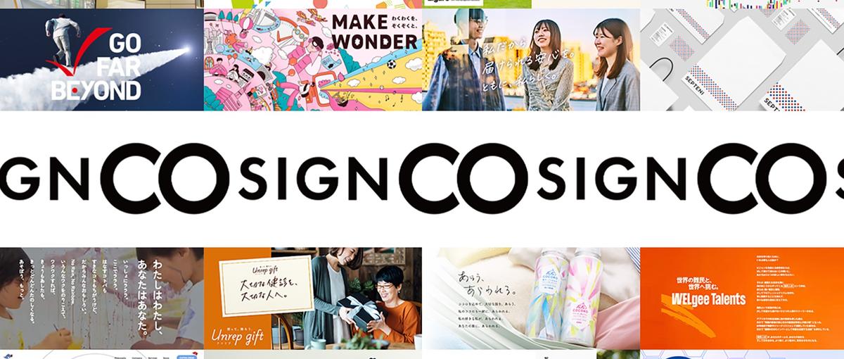サインコサインと共創してくれるWebデザイナー/ディレクター募集