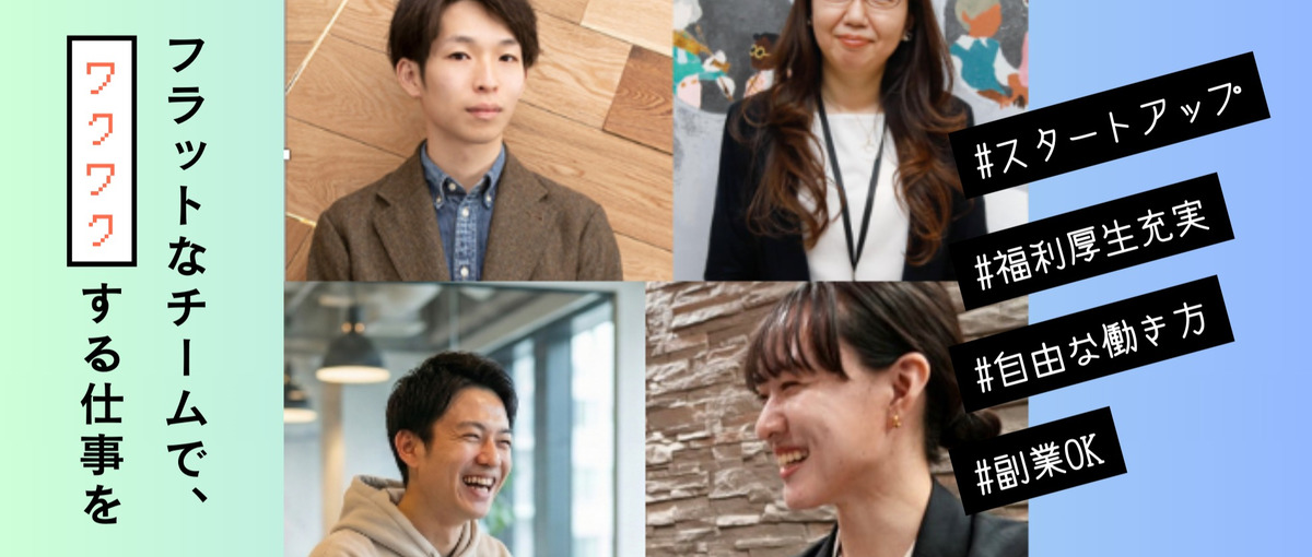 人柄重視採用！新しい家族の形を創る、サービスの企画・運営職を募集！