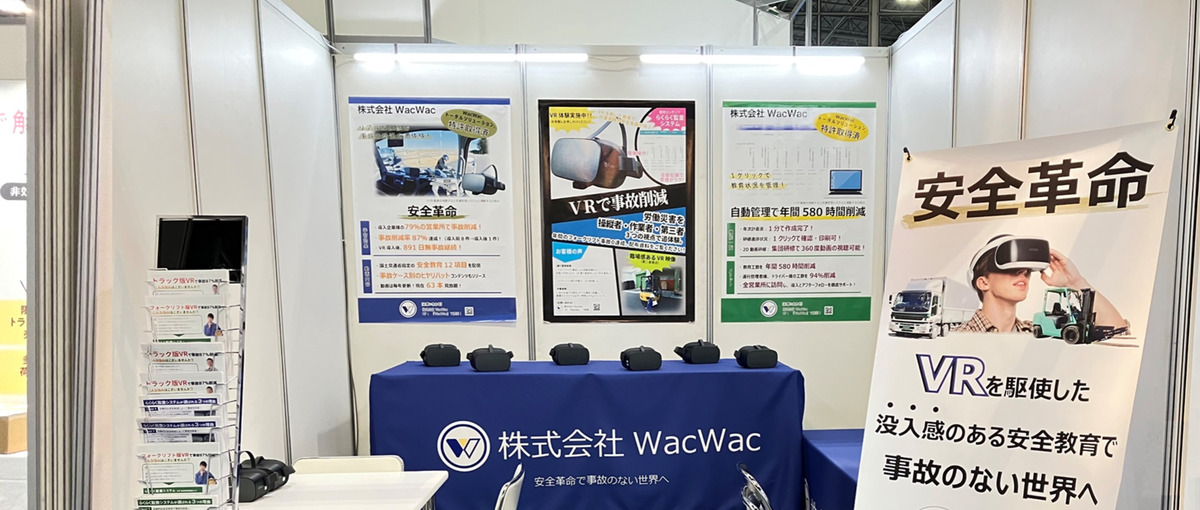 事故のない世界をVRで創る。社会貢献と技術探求を両立したいエンジニア募集！