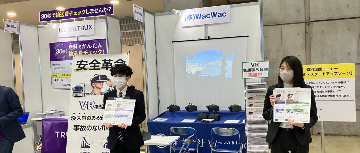 成果は報酬へ。特許取得のVRプロダクトを育て事業成長を牽引するエンジニア！