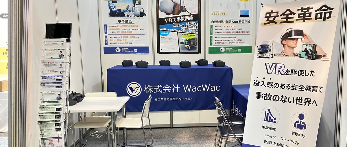 売るものは・安全・！VR技術で物流業界の事故をゼロにする社会貢献セール