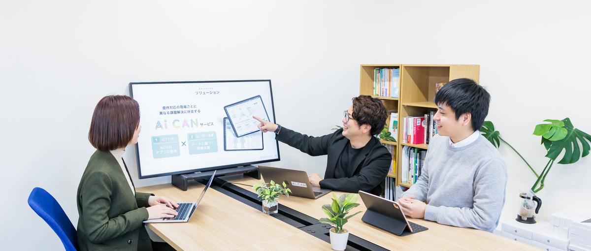 フロントエンドエンジニア募集｜児童福祉現場に寄り添うユーザー体験をつくる