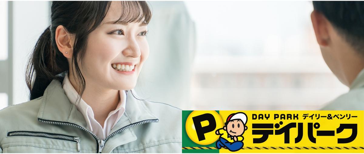 コツコツ支える縁の下の力持ち！長く安心して働ける駐車場の運営管理