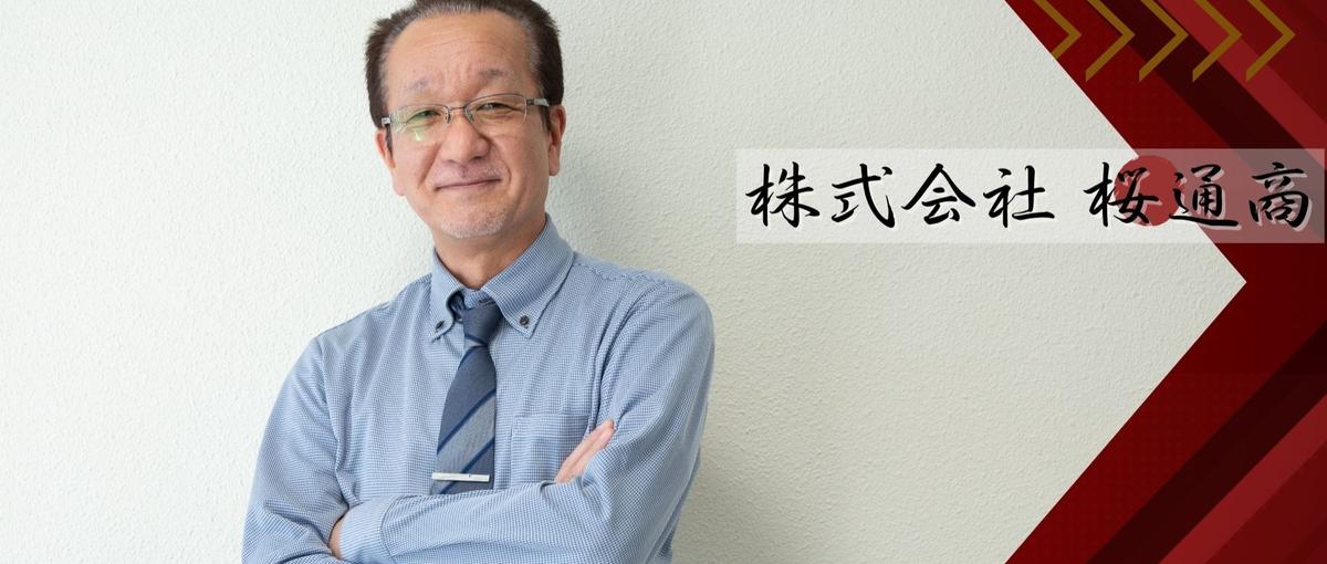 資料よりも人に向き合い、顧客課題に答えを出す。コンサル発の提案営業へ