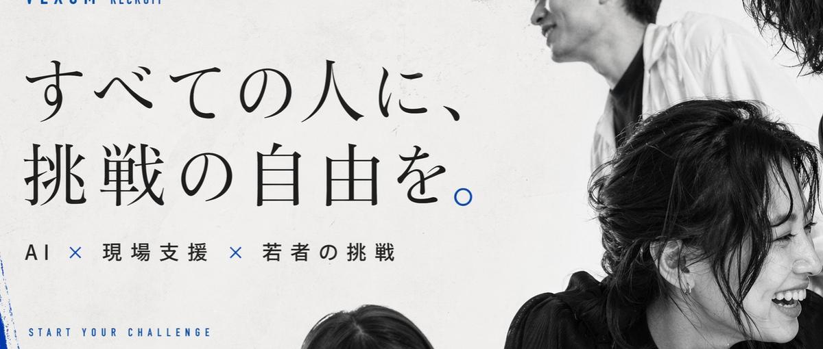 大阪｜自分はできる！と思ってる、あなた。同世代にもっと上がいます。