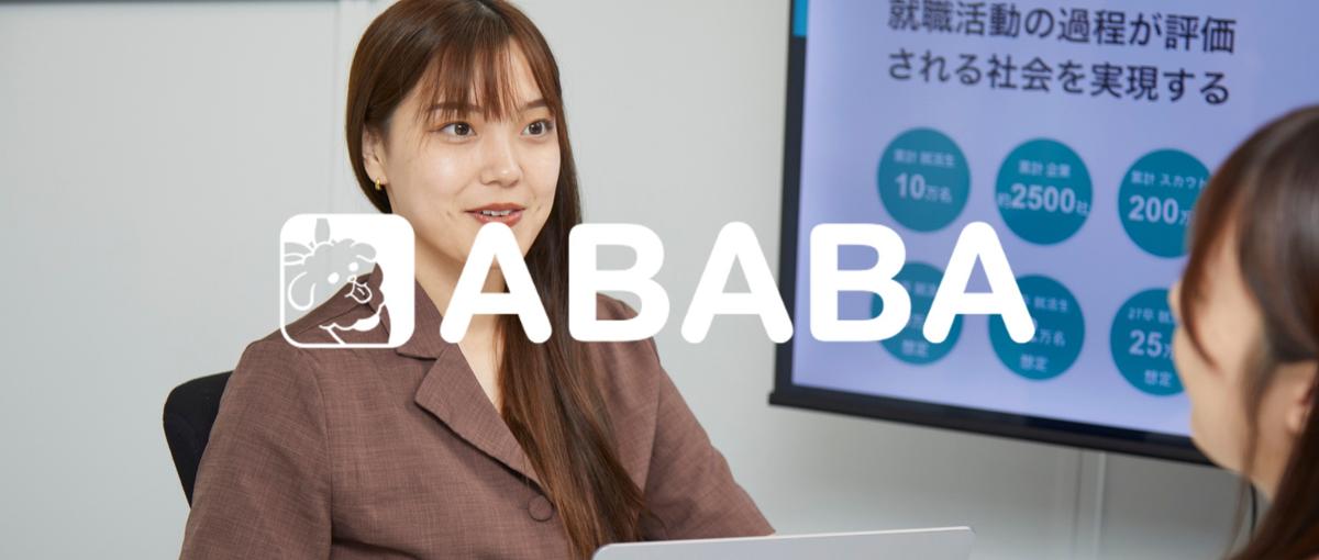 AIの力で採用活動を科学する。テクノロジーで就活市場を改革しませんか？