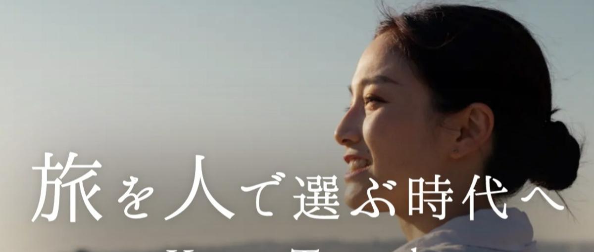 旅好きのあなたとつくる！新しい旅行サービス事業の総合職！