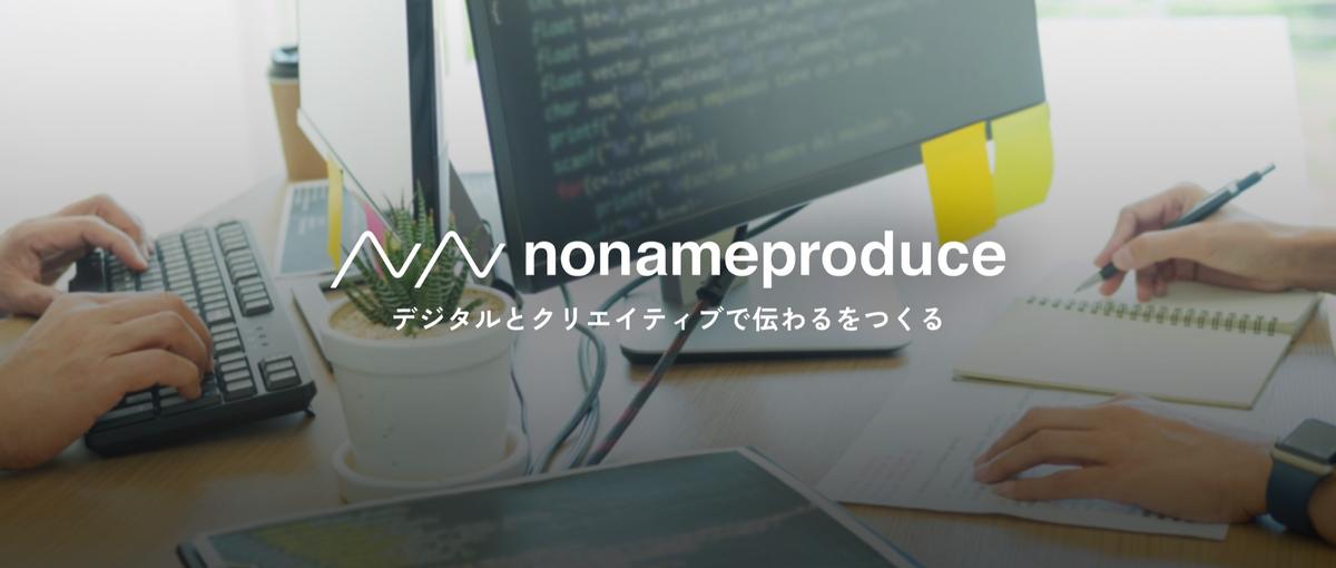 キャンペーンを企画から打ち出すWebエンジニア募集！幅広く成長したい方歓迎