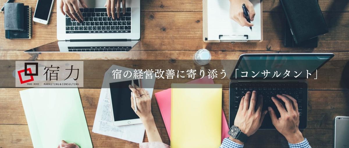 京都｜経験を活かして観光業を救う！ホテル旅館のシニアコンサルタント募集中