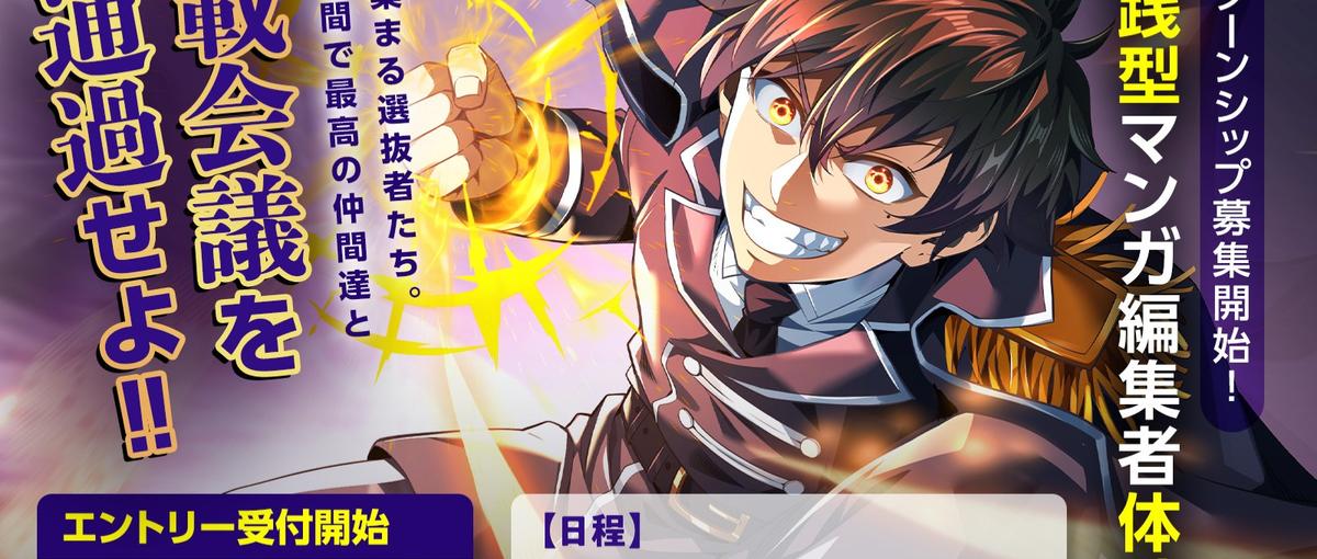 縦読み漫画の編集者を体験する！春の4Daysインターンシップ