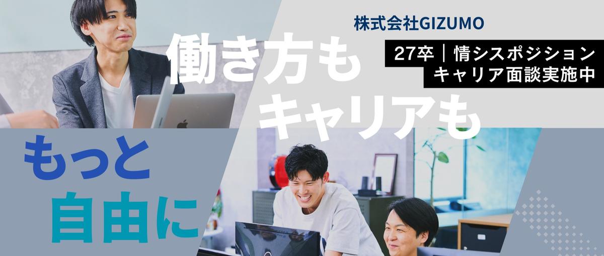 情シス｜ITで働き方をアップデート！キャリア面談実施中！