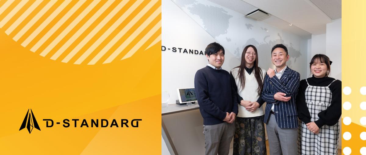 あなたの経験を武器に！設計から実装まで幅広く関われるエンジニア募集中