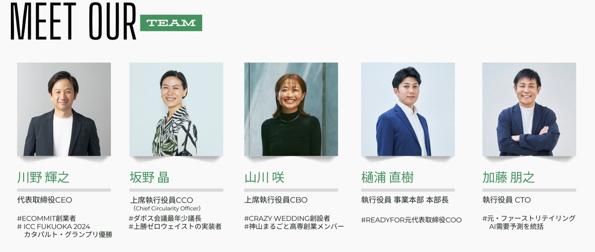 ECOMMIT経営メンバーと話せるイベント