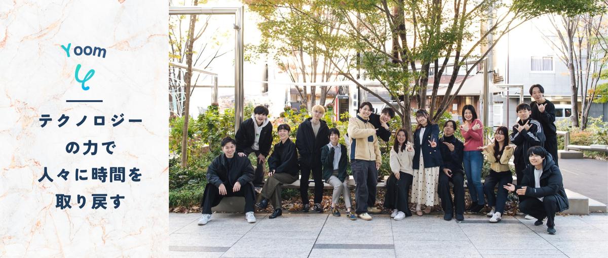 内定出たけど納得できていない新卒募集！代表直下で世の中を効率化しませんか？