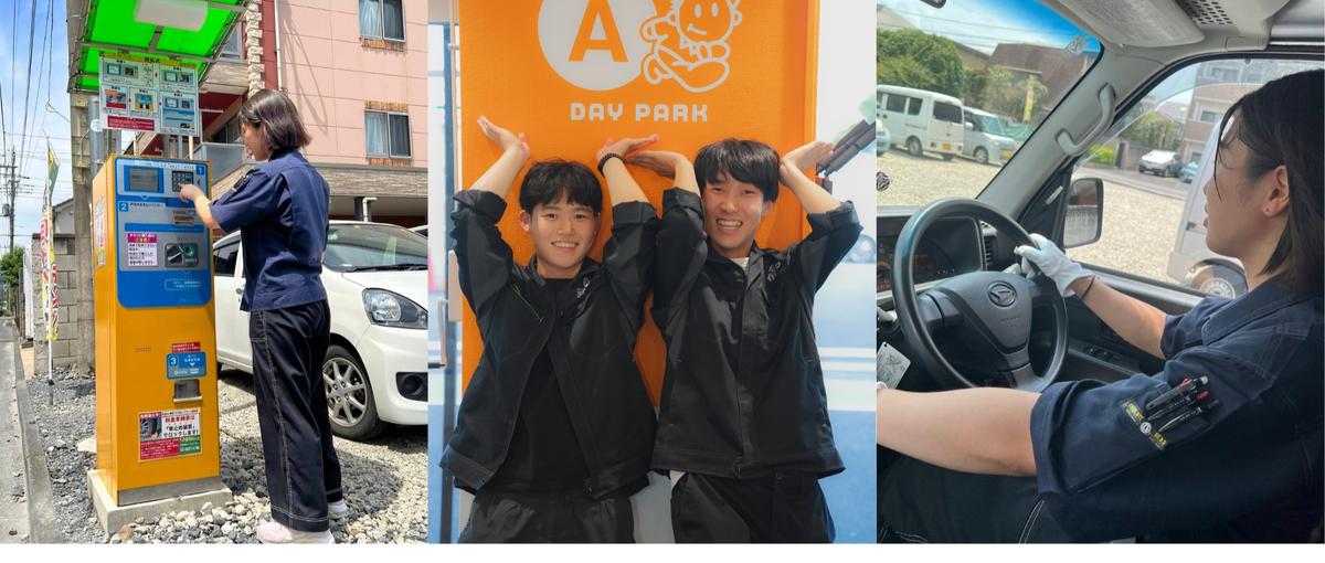 接客経験が武器になる！プライベート充実×駐車場をプロデュースできる環境です