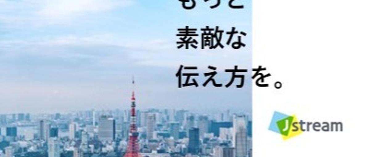 新卒/2027年卒　ライブ配信ディレクターを募集！