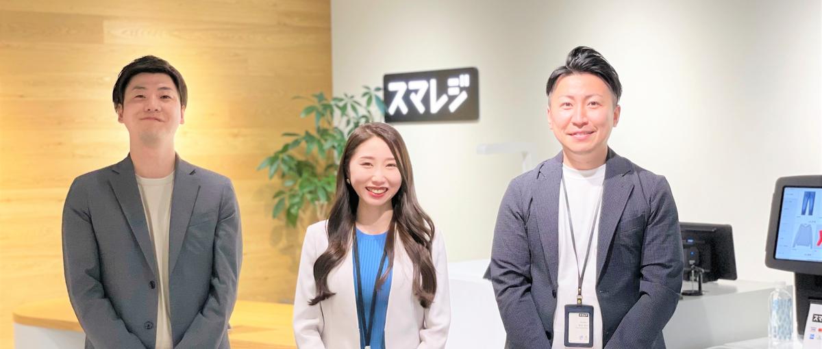 上場SaaSスマレジ｜関西に腰を据え、事業を成長させる経験をしませんか？