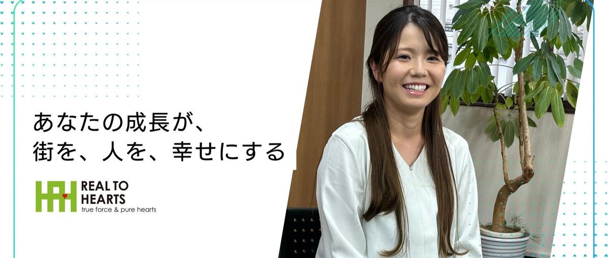 不動産営業｜地域活性化を、加速させるリノベーションプランナー募集！