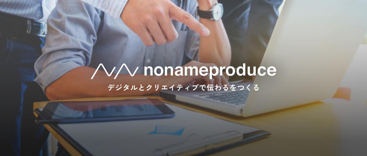 企画×開発でアイデアを形にするWebエンジニア募集