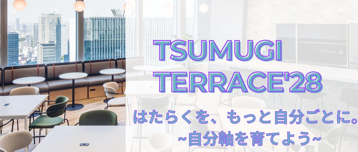 28卒｜複数日程開催！！自分自身と企業を理解する方法を身につけよう！