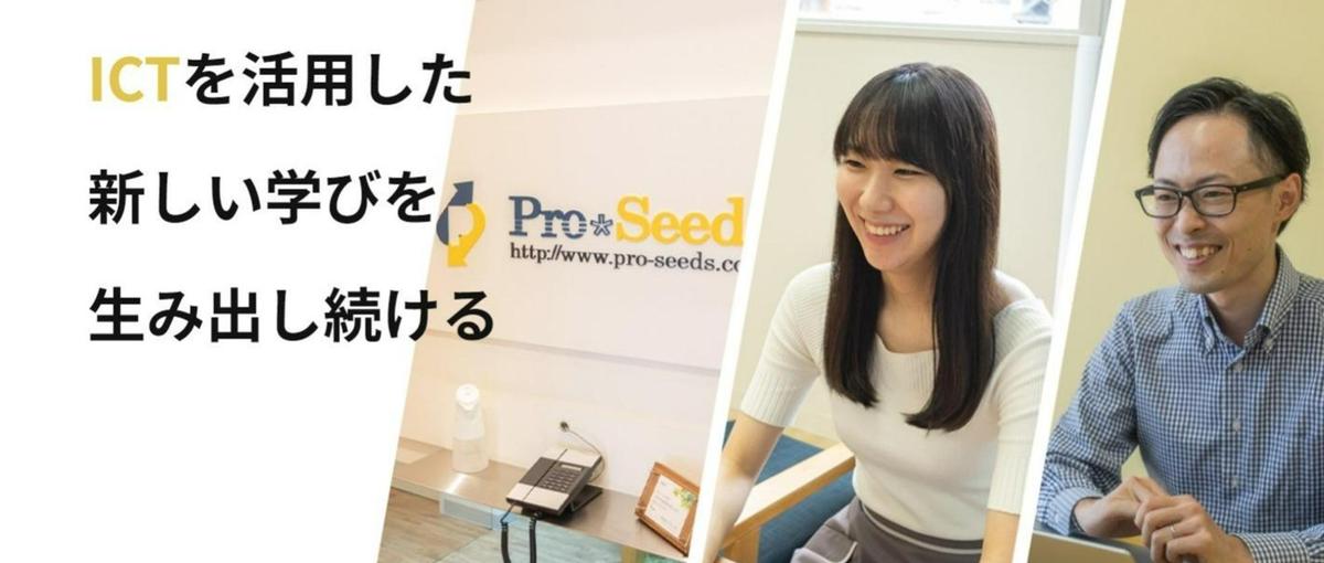 教育×ITサービスで企業変革を仕掛ける企画・営業プランナー募集！