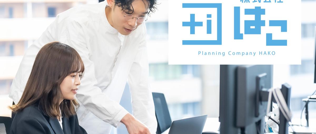 広告運用のその先へ。事業課題を根本から解決するWebマーケター募集