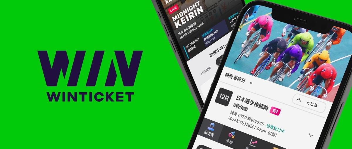 急成長中の競輪アプリ！WINTICKETの機械学習エンジニア募集