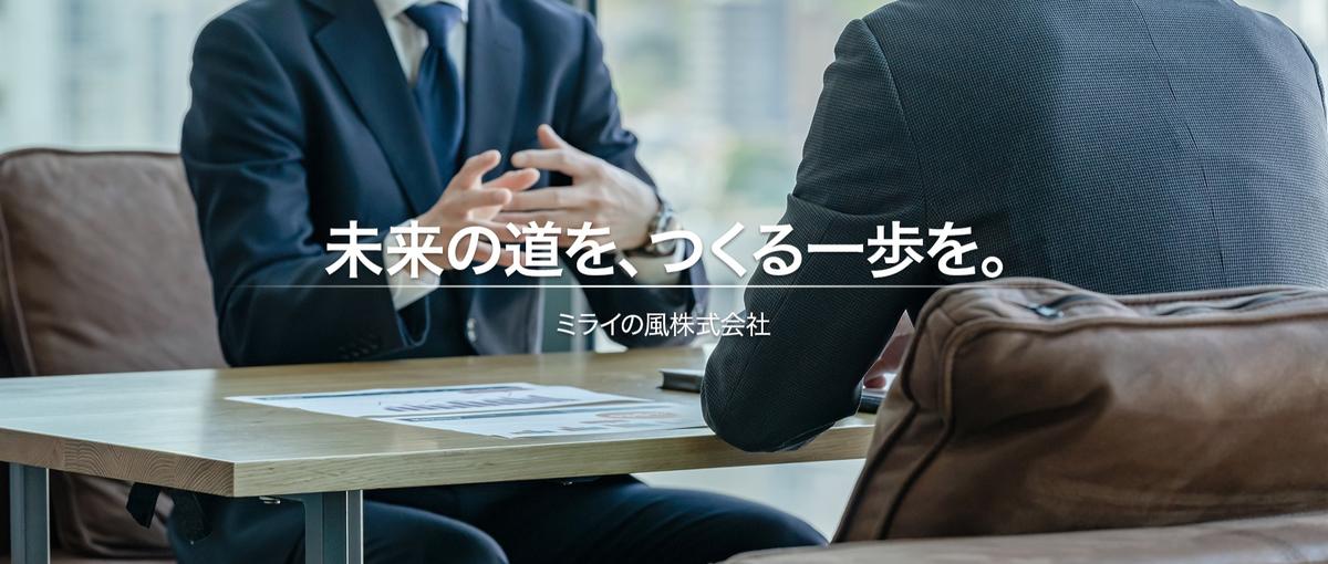 通過点として環境を使い倒す｜2つのポジションで挑戦しませんか？