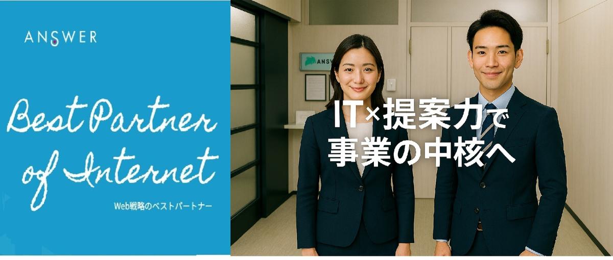 IT提案の最前線へ。経験を活かし、営業として一段上へ