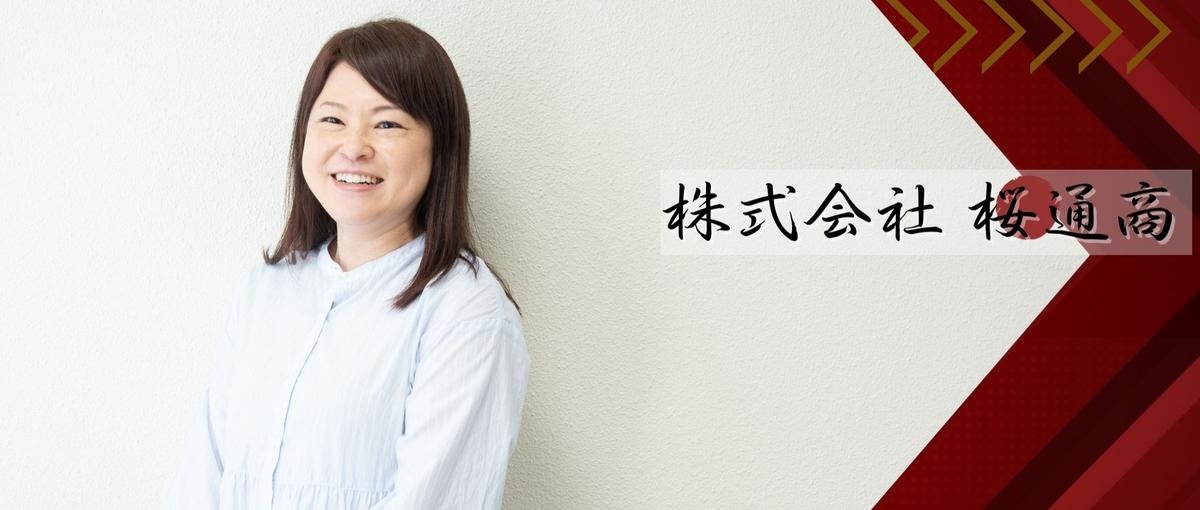 聞いて終わりじゃない、対応から提案へ。CS経験がそのまま武器になる商社営業