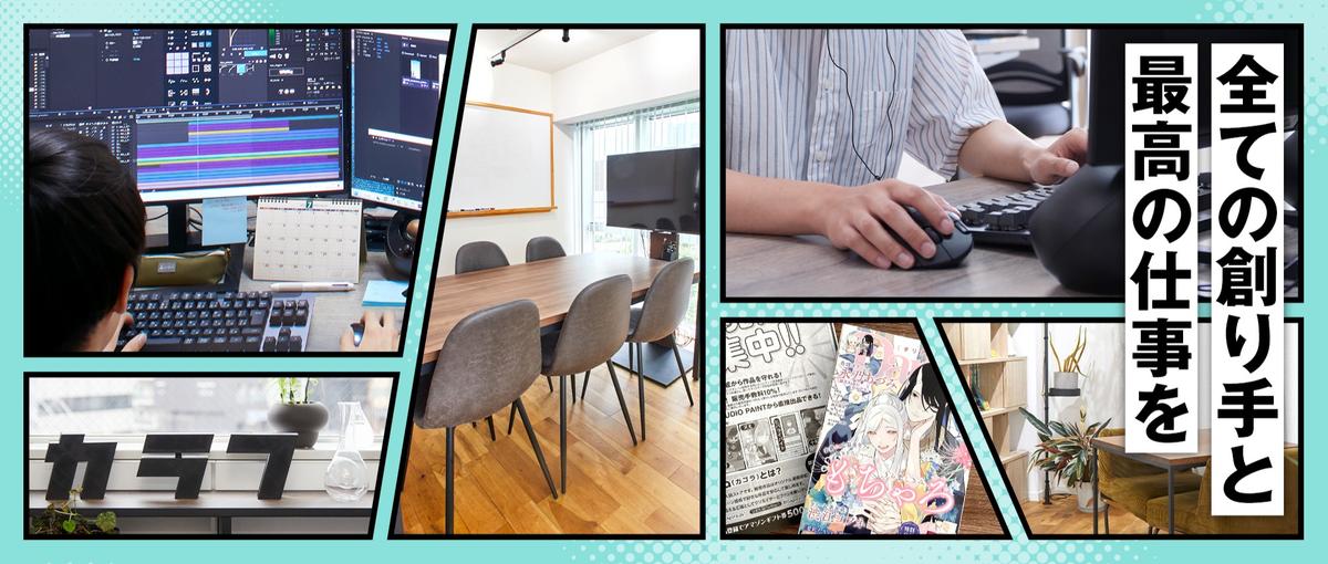 漫画作品の推しポイントを最大限魅せるリードデザイナー募集！