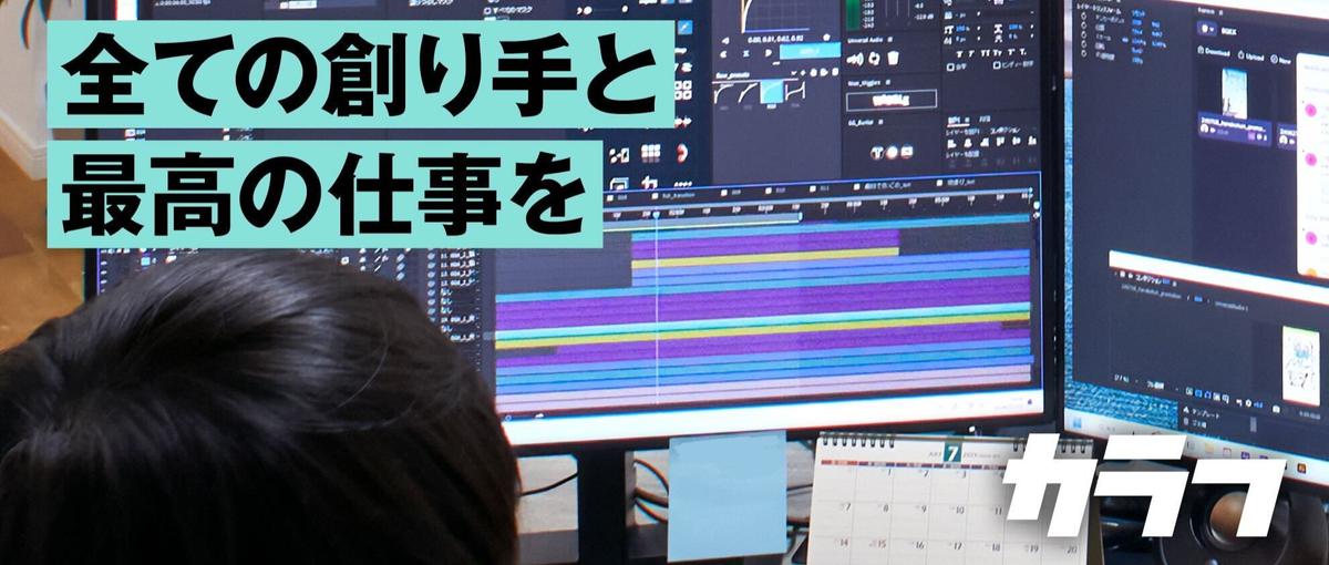 クリエイターから次のステップへ！作品の魅力を最大化するディレクター募集