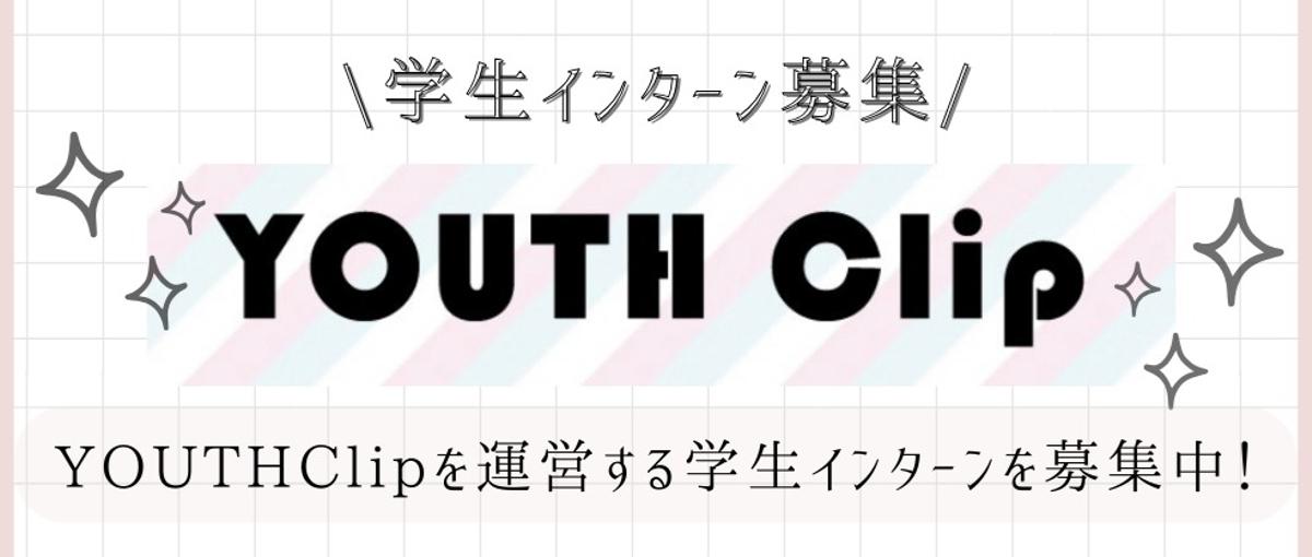 渋谷から発信　映画・ドラマのキャスト取材を経験。強力なガクチカをその手に