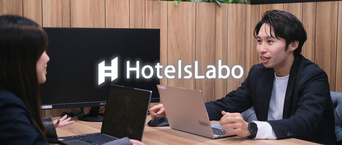 HR×新規事業×ホテル業界のリクルーティングコンサルタントを募集