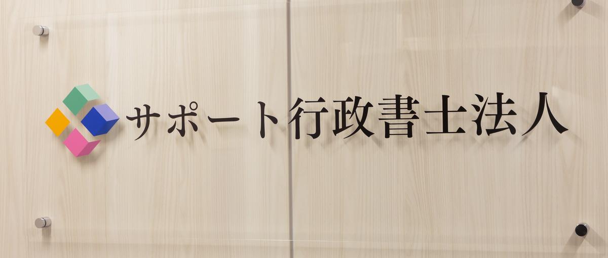 行政書士業務×コンサルタントに興味のあるインターン生を募集！