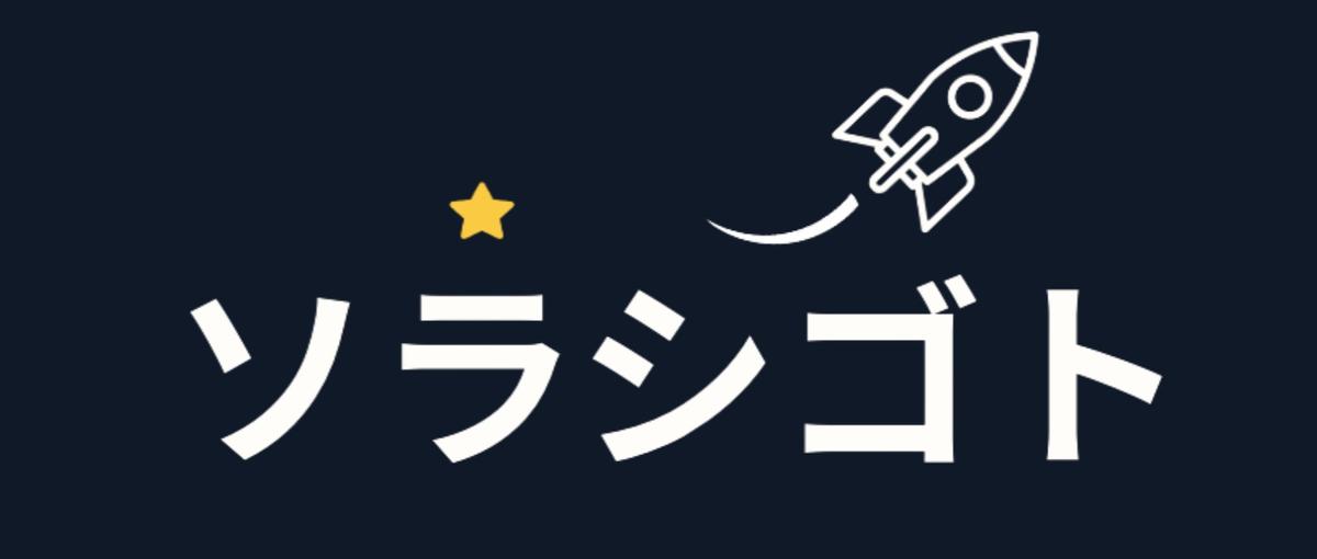 宇宙×HR/宇宙特化の採用支援ソラシゴト立ち上げメンバー募集！