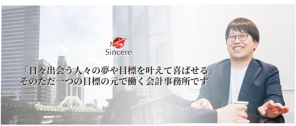 税務の枠を超えて、企業の成長に寄り添う。税務マネージャー募集