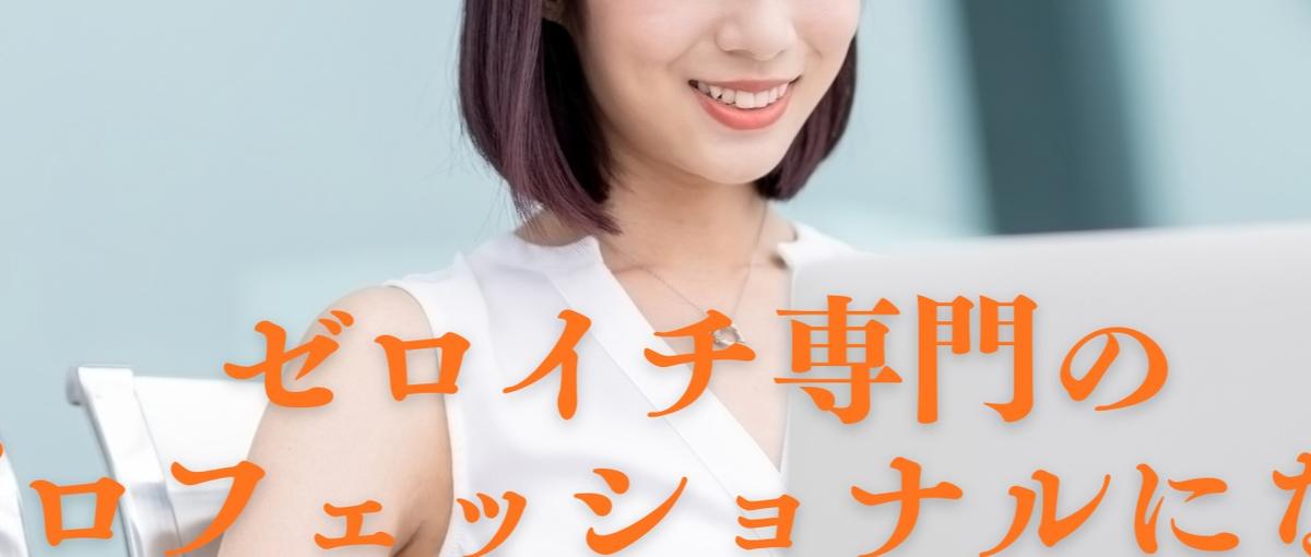 自分で事業を立ち上げて、限界を感じたあなたへ。新規事業開発の責任者募集