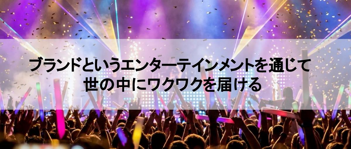 オープンポジション！新規事業における化粧品ブランドの立上げ期のメンバー募集