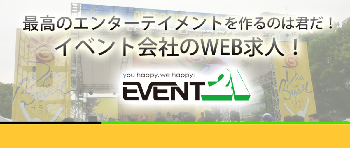 人の温度を感じる魅力的なサイトを作りませんか？イベント会社でHPを作ろう！