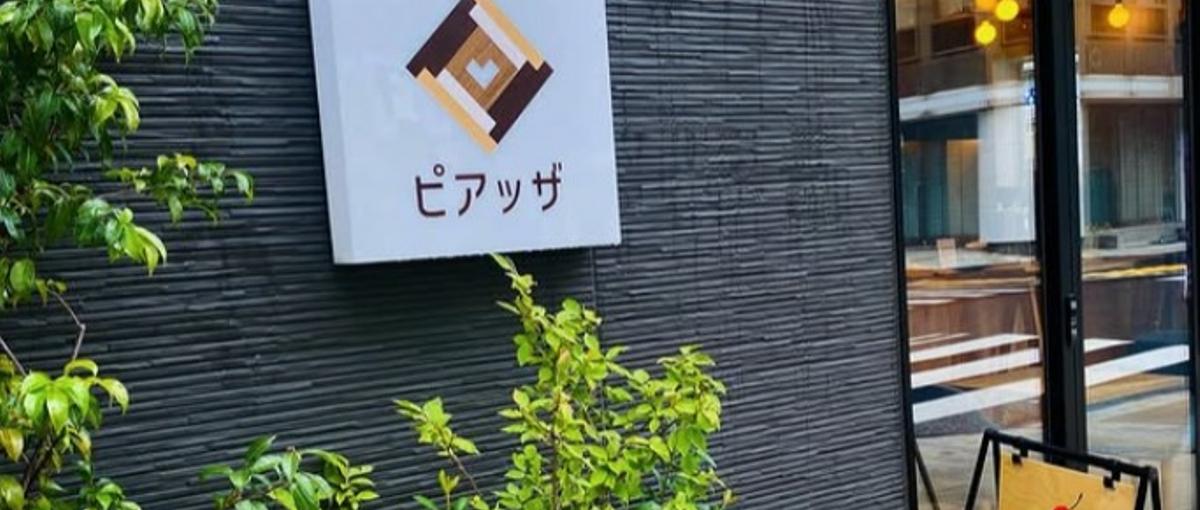 新橋を彩る！コミュニティカフェスタッフを募集！！