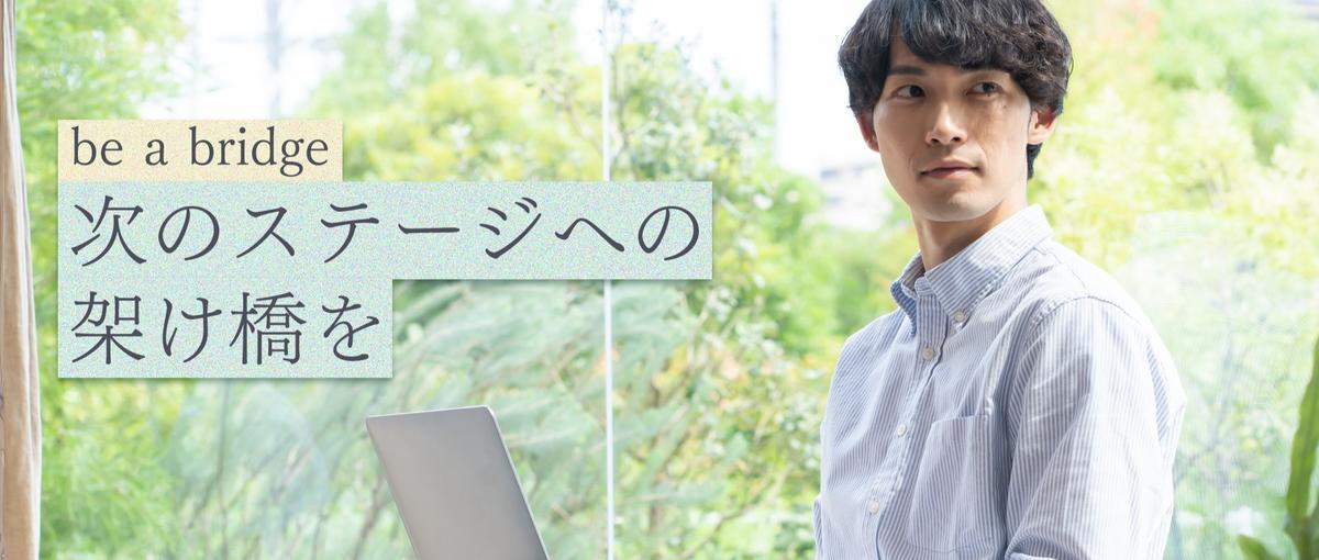 新たなキャリアを目指す。ゼロからスキルを身につけるWebデザイナー職募集！