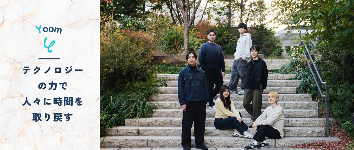 非効率な仕事を楽にしたい。スタートアップでSaaS開発したい方募集！