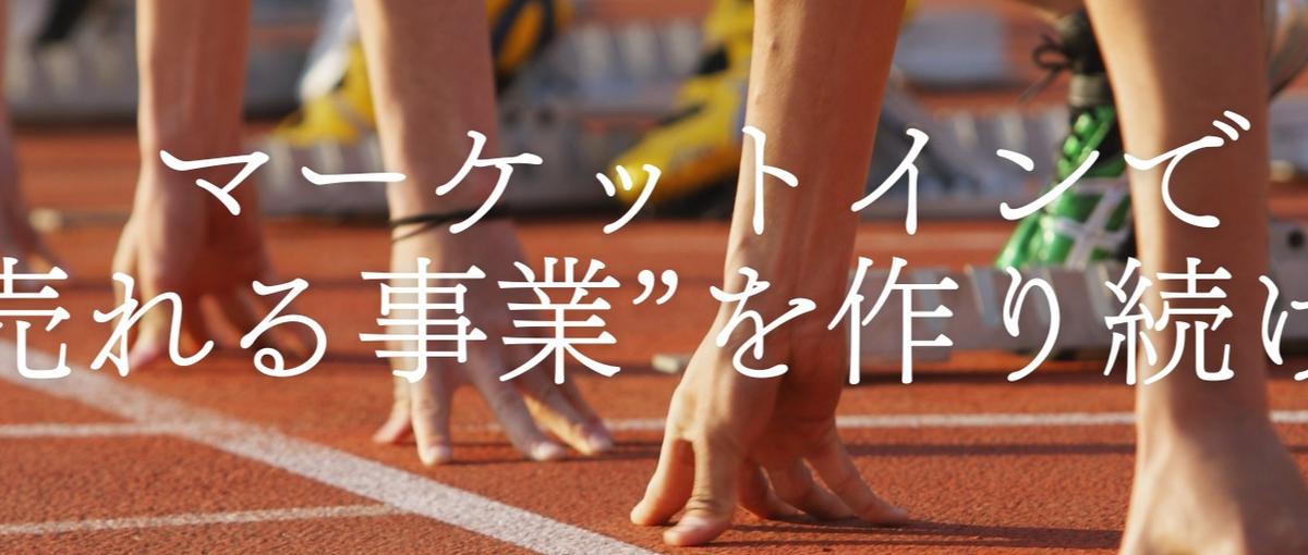 自分で事業を立ち上げて、限界を感じたあなたへ。新規事業開発の責任者募集