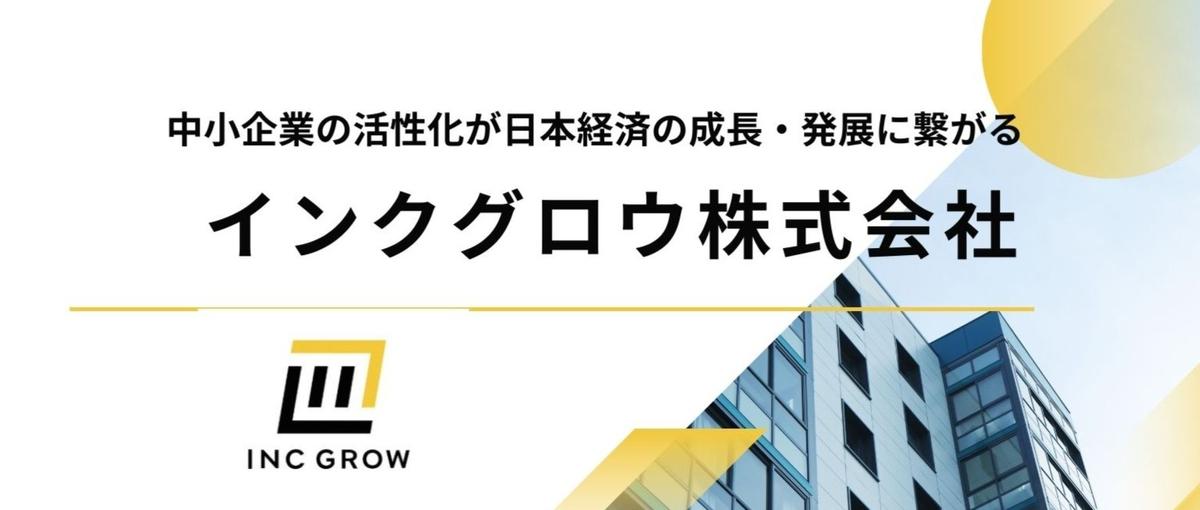 事業承継コンサルタント　次世代経営者の成長のきっかけ作り×地域経済を活性化