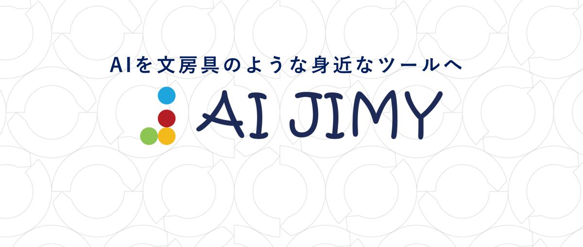 AIで日本の事務作業改革！10年後の働き方をデザインと言葉で届ける広報募集