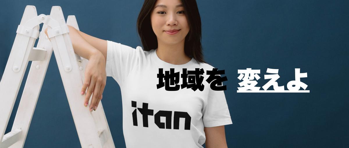 地域企業を活性化！ | インターンでIT企業の展示会運営に携わる！